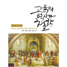 동문사교육의역사와철학