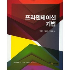 컴퓨터와프리젠테이션기법