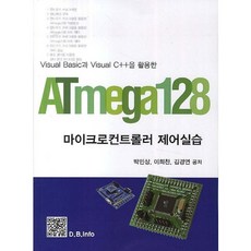 atmega128마이크로컨트롤러제어실습