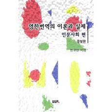 통역의이론과실제