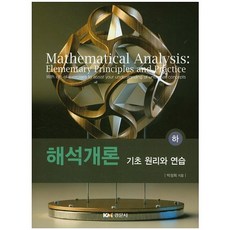 해석개론