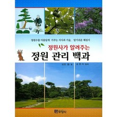 정원관리책