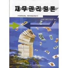 재무관리원론