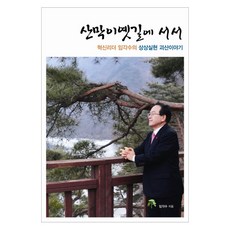 산막이옛길에 서서, 이른아침
