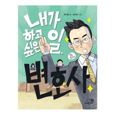 내가 하고 싶은 일 변호사:, 휴먼어린...