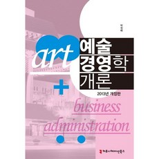 예술경영학공연기획실무