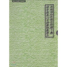 능엄경 5, 경북대학교출판부