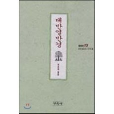 대반열반경(불교경전 12), 민족사