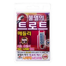 트로트메들리기계