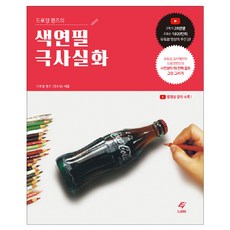 드로잉 핸즈의 색연필 극사실화, EJONG