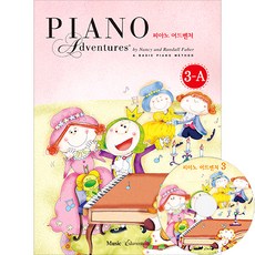 피아노 어드벤처 3-A, 뮤직에듀벤처, Nancy & Randall Faber 저
