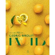 塞德里克·格羅萊水果甜點：, 編劇：Cedric Grolé / 姜賢正翻譯 / 喬恩正監督, 西隆馬卡龍