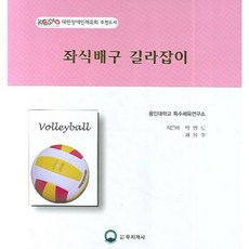 [무지개사]좌식배구 길라잡이, 무지개사