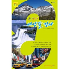 3인 3색 세상을 걷다:, 이가서