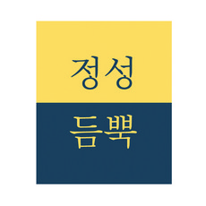 선생님간식스티커