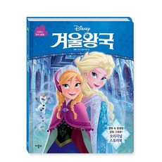 겨울왕국 : 디즈니 무비 동화 양장본, 애플비
