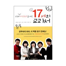 17세의교과서화학