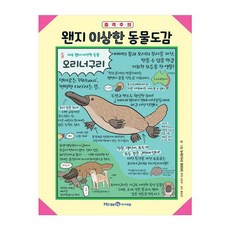 연두비동물도감