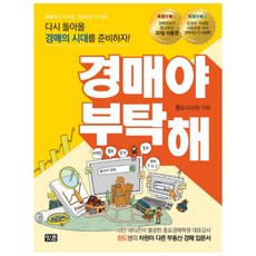 부동산소액경매로살아남기