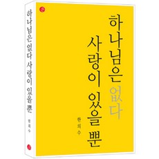 예수는없다