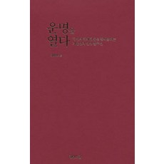 운명을열다