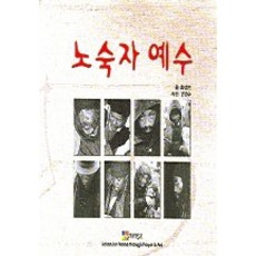 나자렛예수