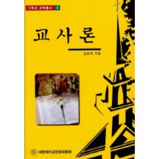 교사론교육과학사