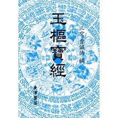 옥추보경