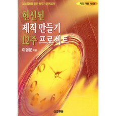 [횃불]헌신된 제직만들기 12주 프로젝트, 횃불