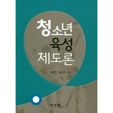 청소년정책및육성제도론양서원
