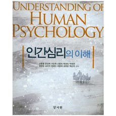 인간심리의이해