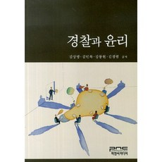 경찰윤리