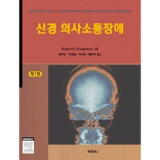 신경의사소통장애