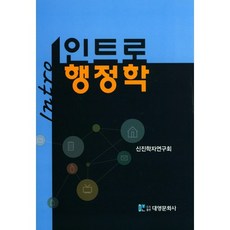인트로행정학
