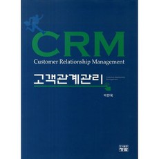 고객관계관리crm