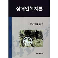 장애인복지론이승기