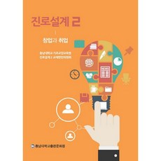 취업창업과진로