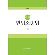 김현철헌법