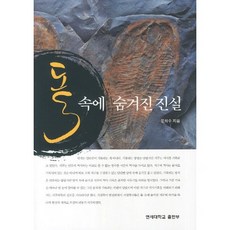 隱藏在石頭裡的真相, 延世大學出版社, 文熙秀 編劇