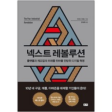 넥스트그린레볼루션