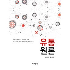 유통원론