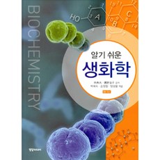 생화학쉬운책