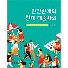인간과현대대중사회
