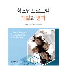 청소년프로그램개발평가