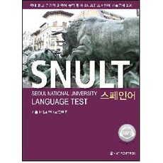 snult스페인어