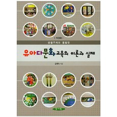 다문화교육이론과실제