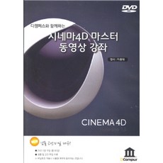 cinema4d강의