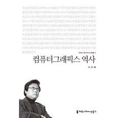 컴퓨터그래픽스 역사, 커뮤니케이션북스