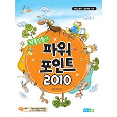 [에이스Me]작품만들기 파워포인트 2010, 에이스Me