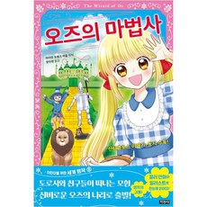 오즈의 마법사:산타클로스 이야기 동시 수록, 지경사